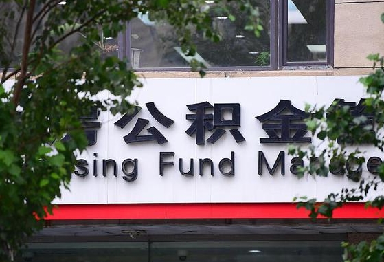 2025个人贷款最新政策-舞钢公积金代办平台